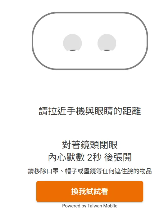eKYC 活體偵測要求靠近鏡頭及眨眼的畫面