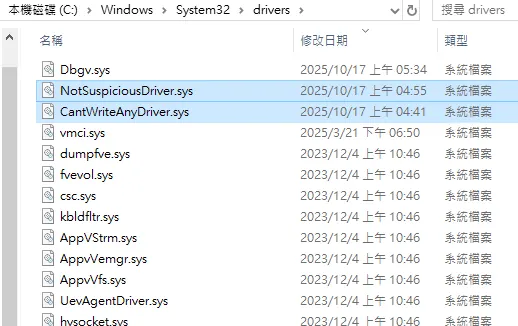 Windows drivers 目錄中的 NotSuspiciousDriver 與 CantWriteAnyDriver