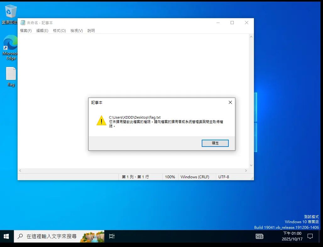 Windows 顯示目前權限無法讀取 flag.txt